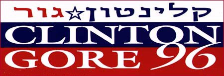 bumper sticker in hebrew